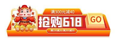 618年中抢购618GO爆炸贴标签胶囊入口图