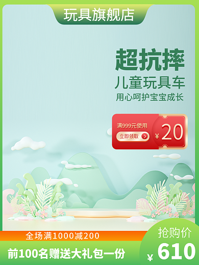 绿色家玩具旗舰店抢购价主图绿色主图卡通主图玩具