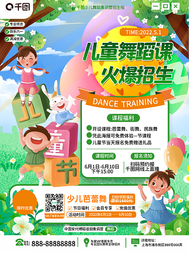 教育培训联系电话课程促销招生海报