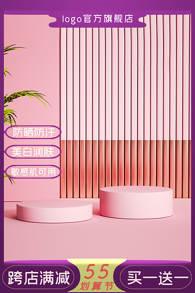五一节日防晒防汗美白润肤主图
