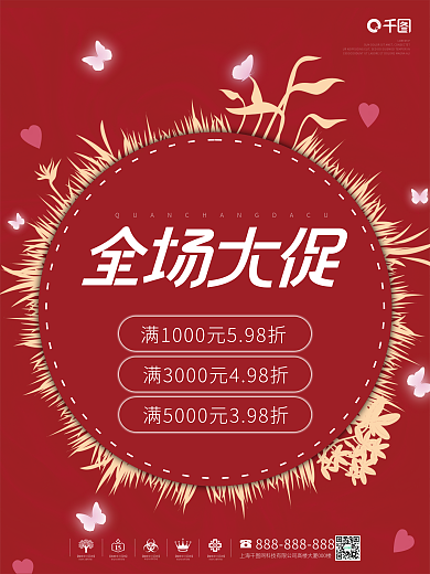 红色清新海报