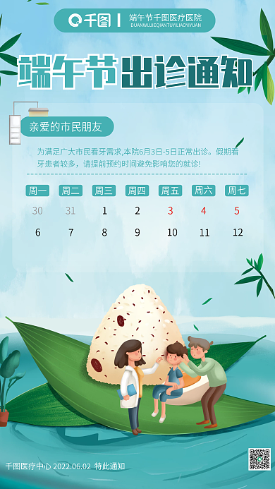 端午节医疗机构出诊通知海报