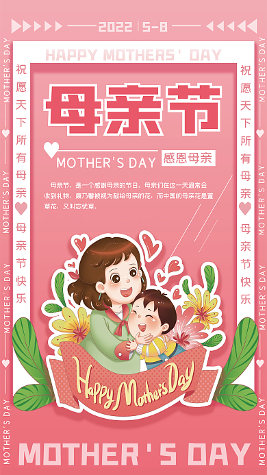 卡通温馨母亲节感恩母亲海报