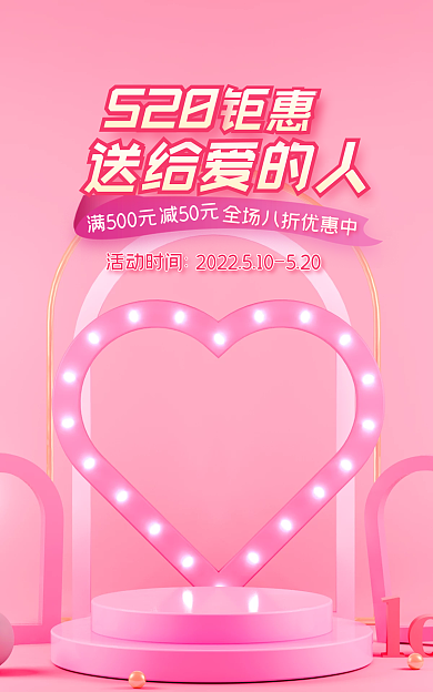 电商淘宝送给爱的人季美妆护肤banner