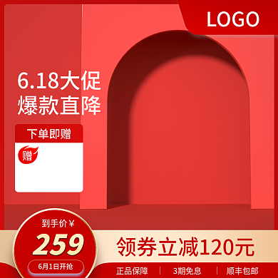 淘宝红色到手价259聚划算厨房电器建材主图