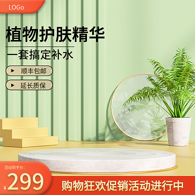 电商淘宝LOGo顺丰包邮主图618活动美妆主图