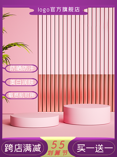 55划算五一节日促销防晒霜直通车主图