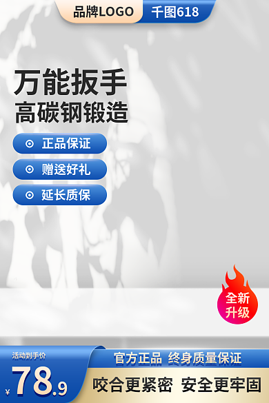 扳手五金618正品保证蓝色主图五金主图简约主图