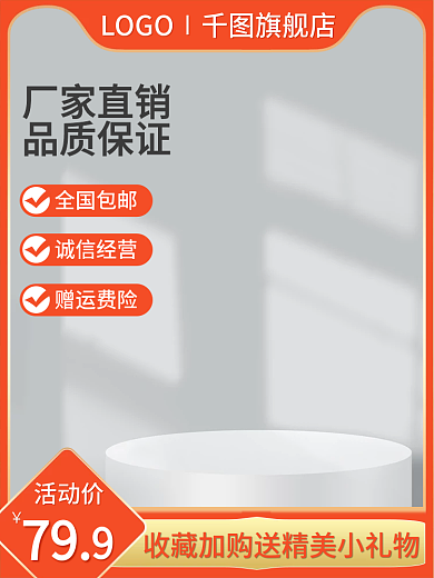 电商淘宝厂家直销品质保证促销红色主图直通车