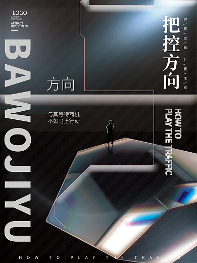 简约高级HOWTOLOGO招商企业加盟招商系列海报