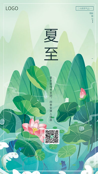 二十四节气之LOGO2022海报