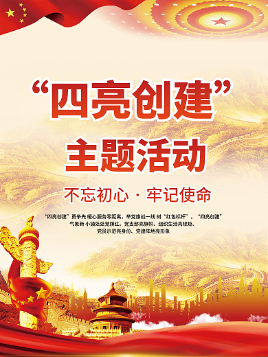 简约司法四亮创建主题活动亮创建主题活动宣传海报