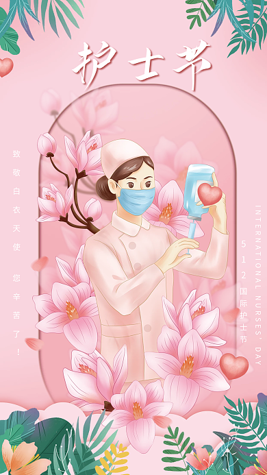 国际护士节致敬白衣天使手绘粉色节日海报