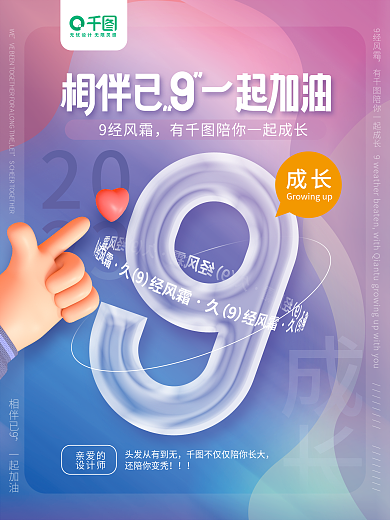 简约风成长9经风霜9周年庆系列海报1