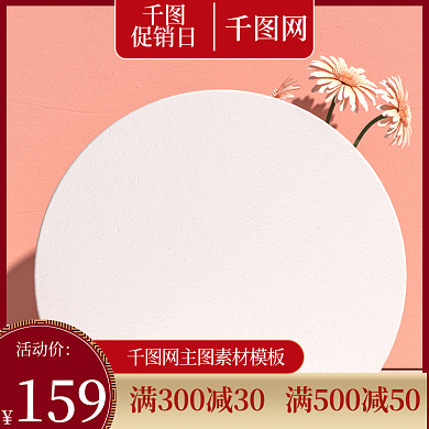 主图红色网主图素材活动价节日