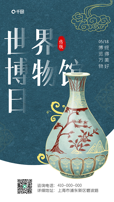 简约风咨询电话详细地址日手机海报