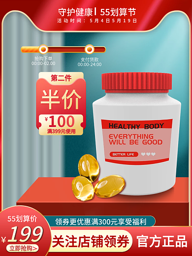 守护健康守护健康55划算节防疫保健品主图