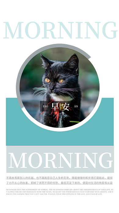 简约留早安朋友圈日签海报配图