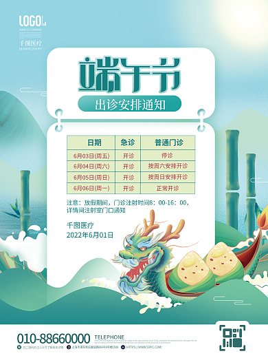 简约医疗健康端午节医疗机构出诊通知海报