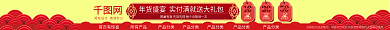 年货节促销首页有惊喜所有产品喜庆店招