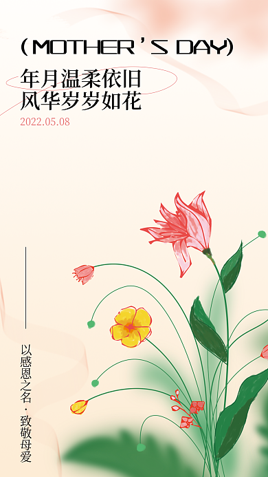 简约母亲节以感恩之名致敬母爱节日海报