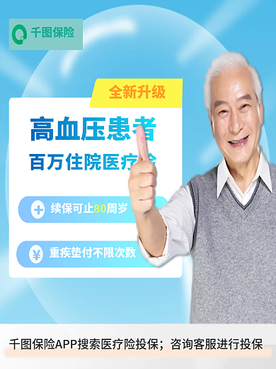 老年人医疗保险全新升级高血压患者主图