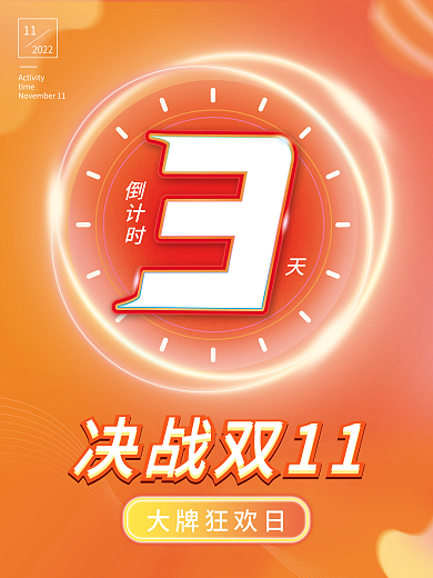 双十一预售决战双11大牌狂欢日系列海报3