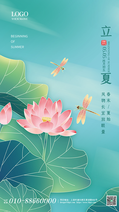 绿色简约VIP电话节气海报