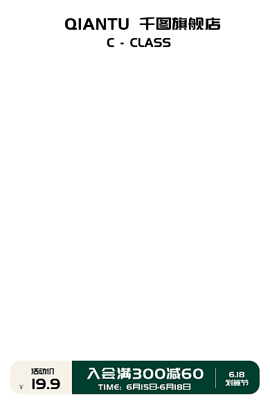 618新品特惠商场同款服装鞋业主图直通图