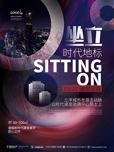 品牌地产招商造势招商大字报坐标宣传海报