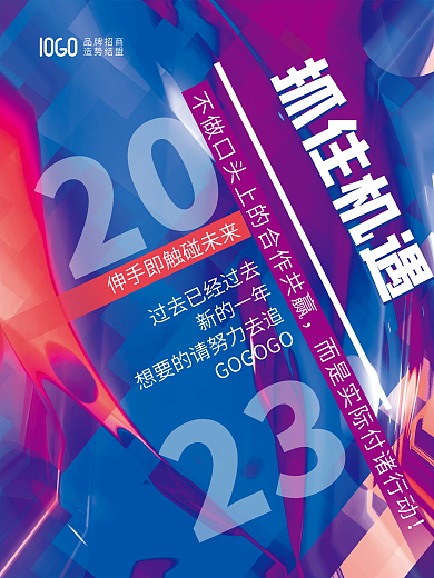 品牌微商新的一年品牌招商招商代理结盟大字海报2