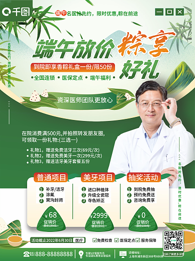 医疗健康端午节医疗机构营销活动