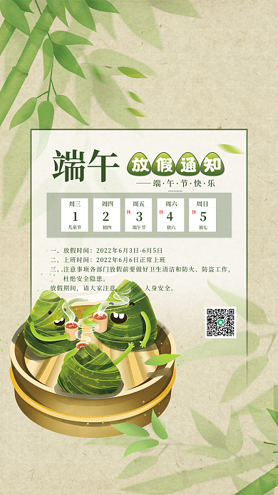 端午节放假通知手绘粽子绿色竹叶小清新海报