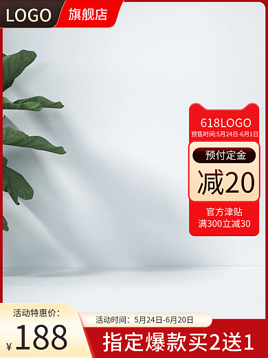 618大促旗舰店活动时间服装鞋业主图