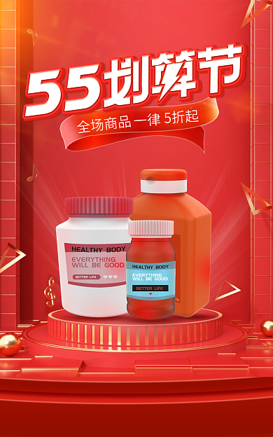 55划算全场商品5折起保健品首页banner