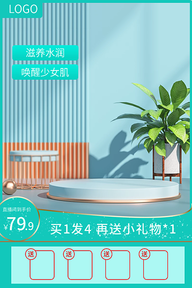 美妆洗护唤醒少女肌滋养水润直通车场景主图