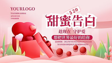 矢量520活动时间甜蜜告白表白活动主画面展板背景板