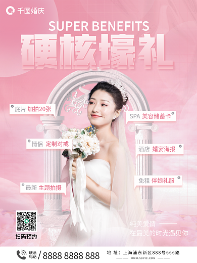婚纱摄影硬核壕礼纯美爱情礼宣传海报