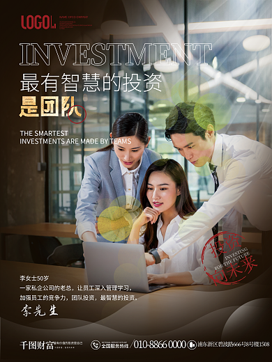 简约风投资向未来投资价值宣传团队系列海报
