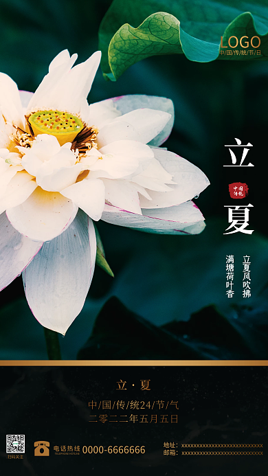 二十四节气立夏中国传统节日