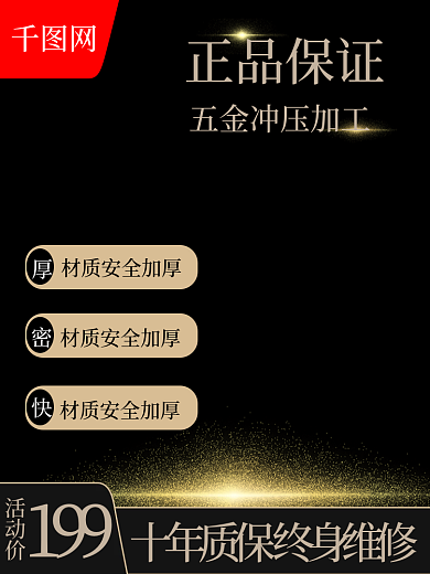 创意黑色活动价199五金建材家居活动的主图