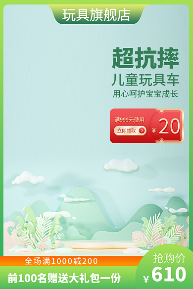 绿色家玩具旗舰店抢购价主图绿色主图卡通主图玩具