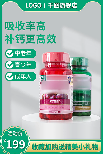 电商促销中老年青少年保健品主图