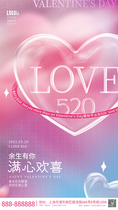 小清新唯美浪漫520余生有你520节日海报