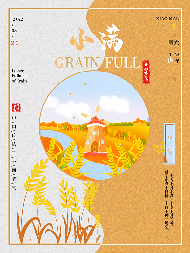 传统廿四节气小满手绘金黄麦穗创意排版海报