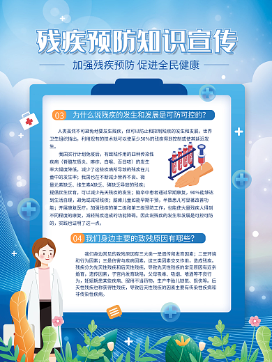 小清新风03疾病知识宣传海报