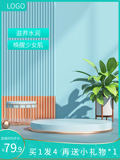 美妆洗护唤醒少女肌滋养水润直通车场景主图