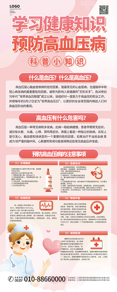 医疗健康科普小知识什么是血压展架