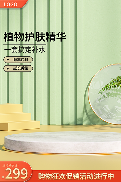 电商淘宝延长质保活动到手价主图618活动美妆主图