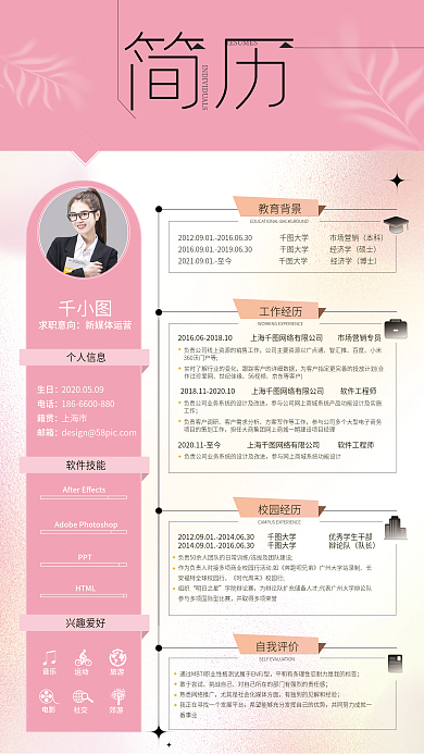 企业简约PPT软件技能清新风简历海报